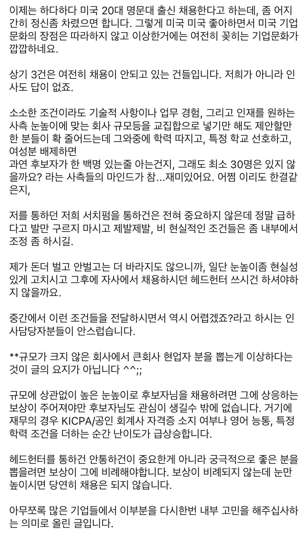 웃픈 국내 기업들 채용 현실 | 인스티즈