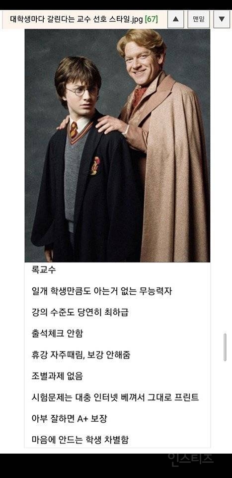 대학생마다 은근 취향 갈리는 교수 스타일 | 인스티즈
