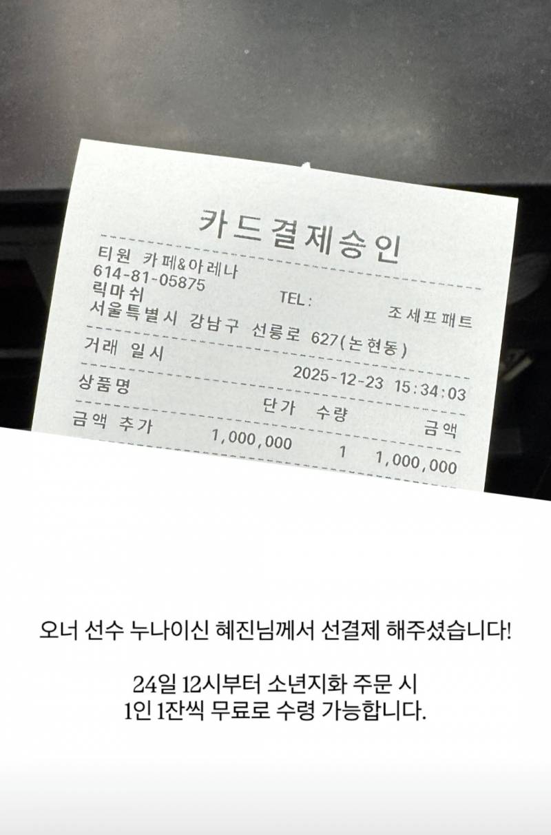 [잡담] 문도 누나분이 티카페 음료 결제하고갔대 | 인스티즈