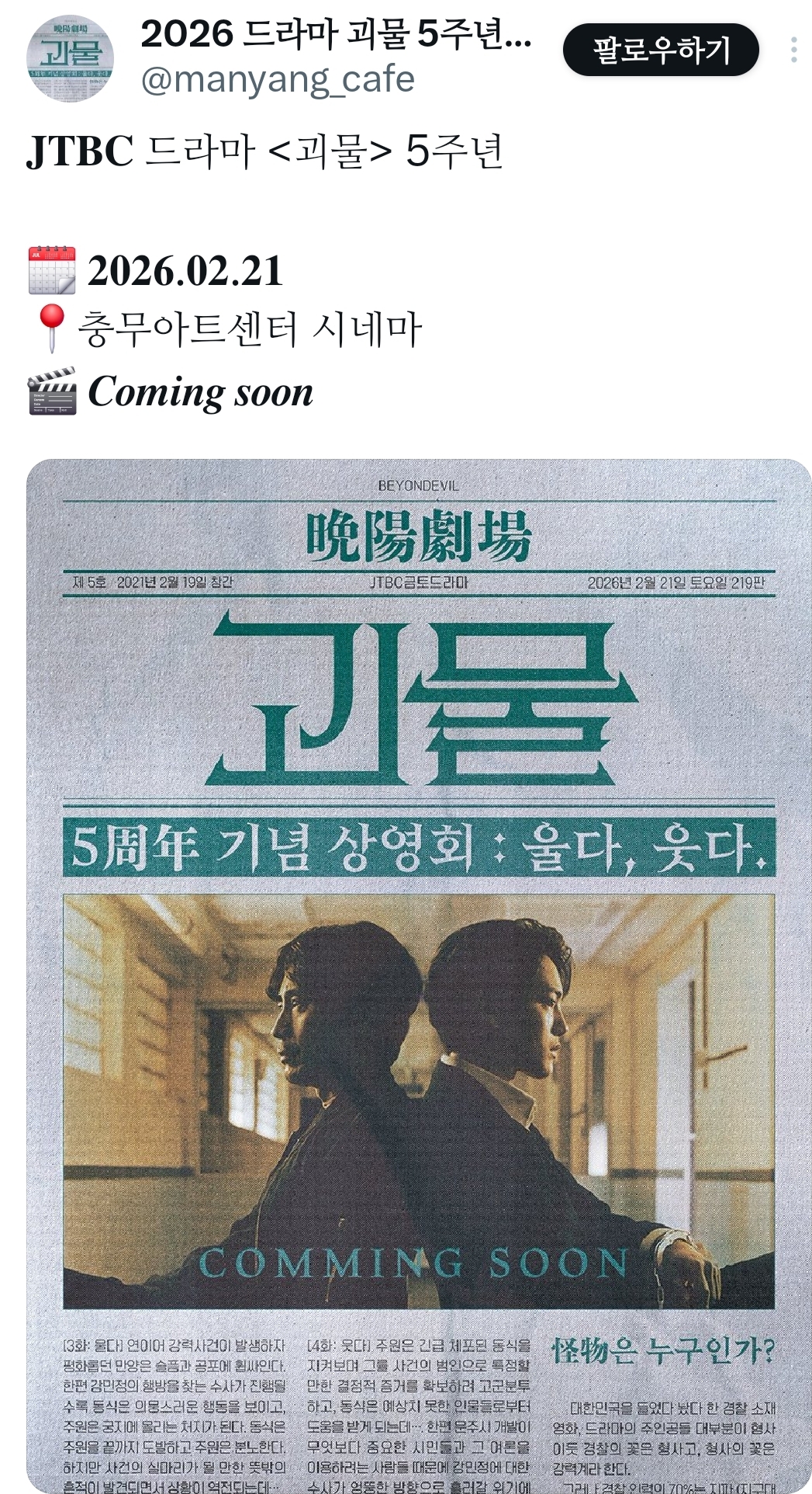 [잡담] 신하균 여진구 주연 드라마 괴물 5주년 상영회 열린다! | 인스티즈