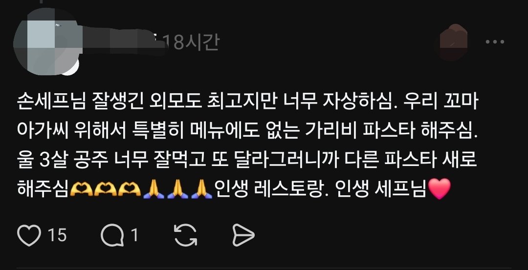 [잡담] 손종원 셰프 식당에 어린이 오면 | 인스티즈