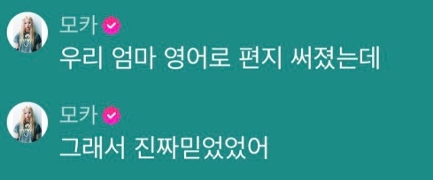 [잡담] 아일릿 모카가 산타 믿었던 이유 | 인스티즈