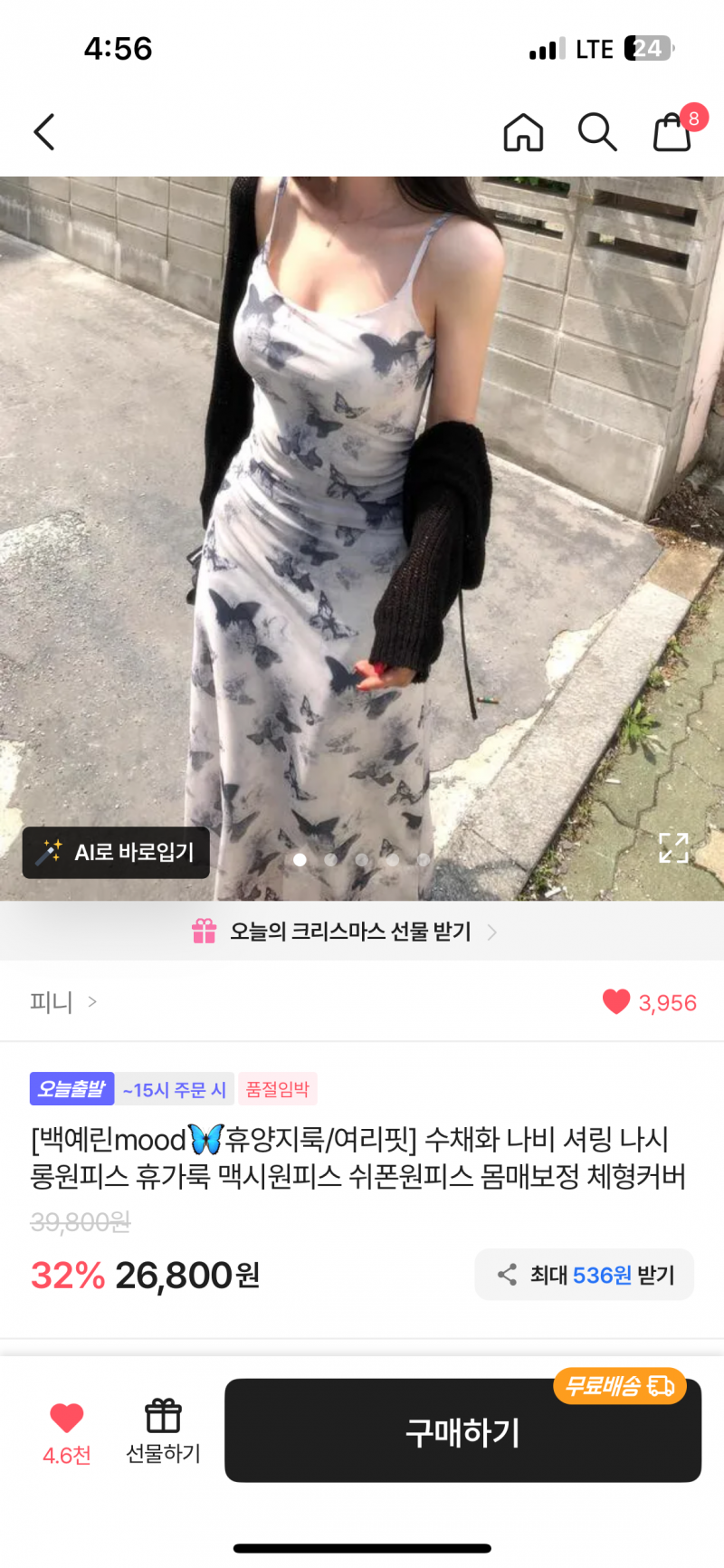 [잡담] 이 옷 휴양지 여행가서 입기 별로야??? 어때? | 인스티즈