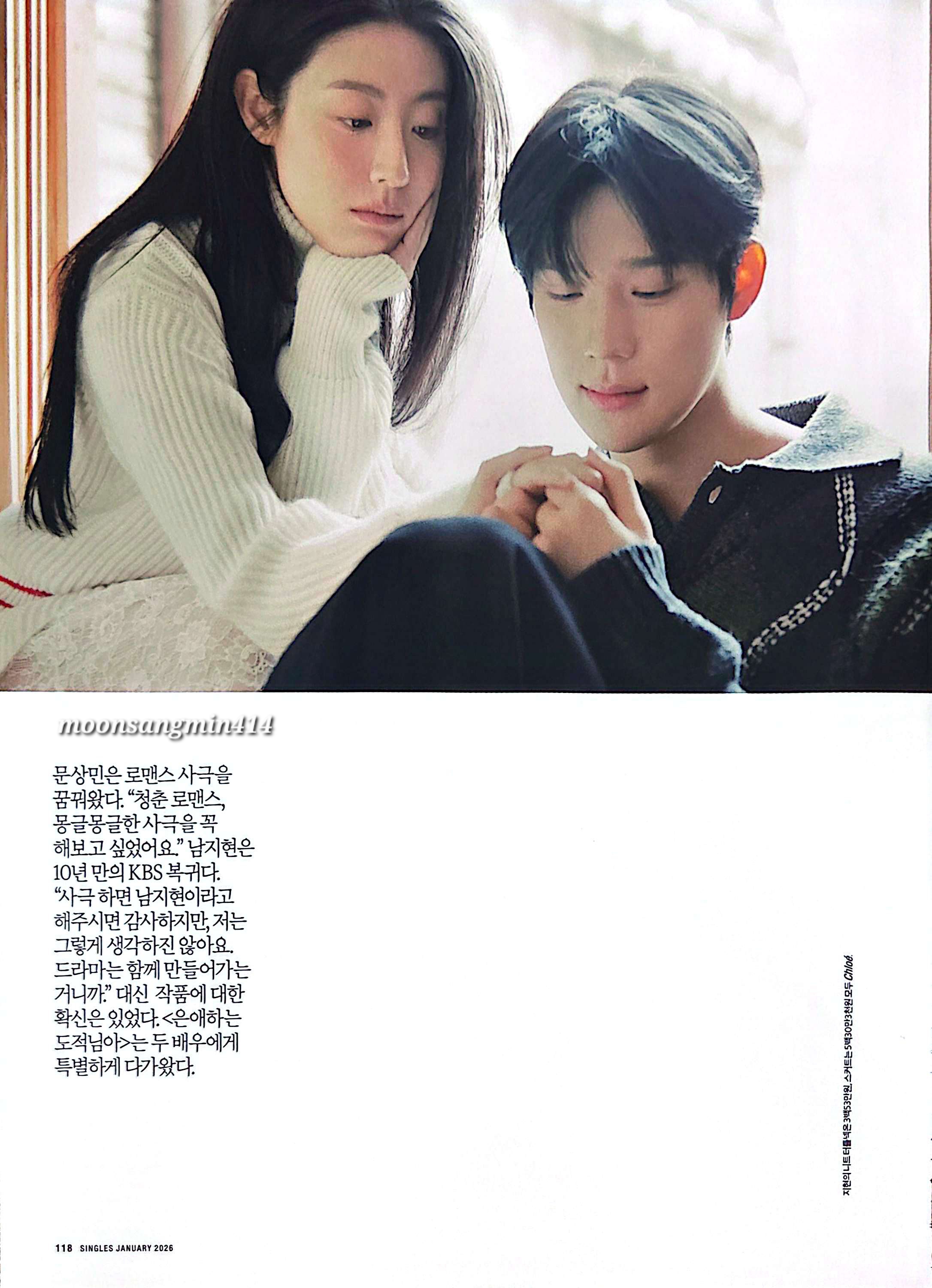 [잡담] '은애하는 도적님아' 남지현x문상민 <싱글즈 1월호> 화보&인터뷰 | 인스티즈