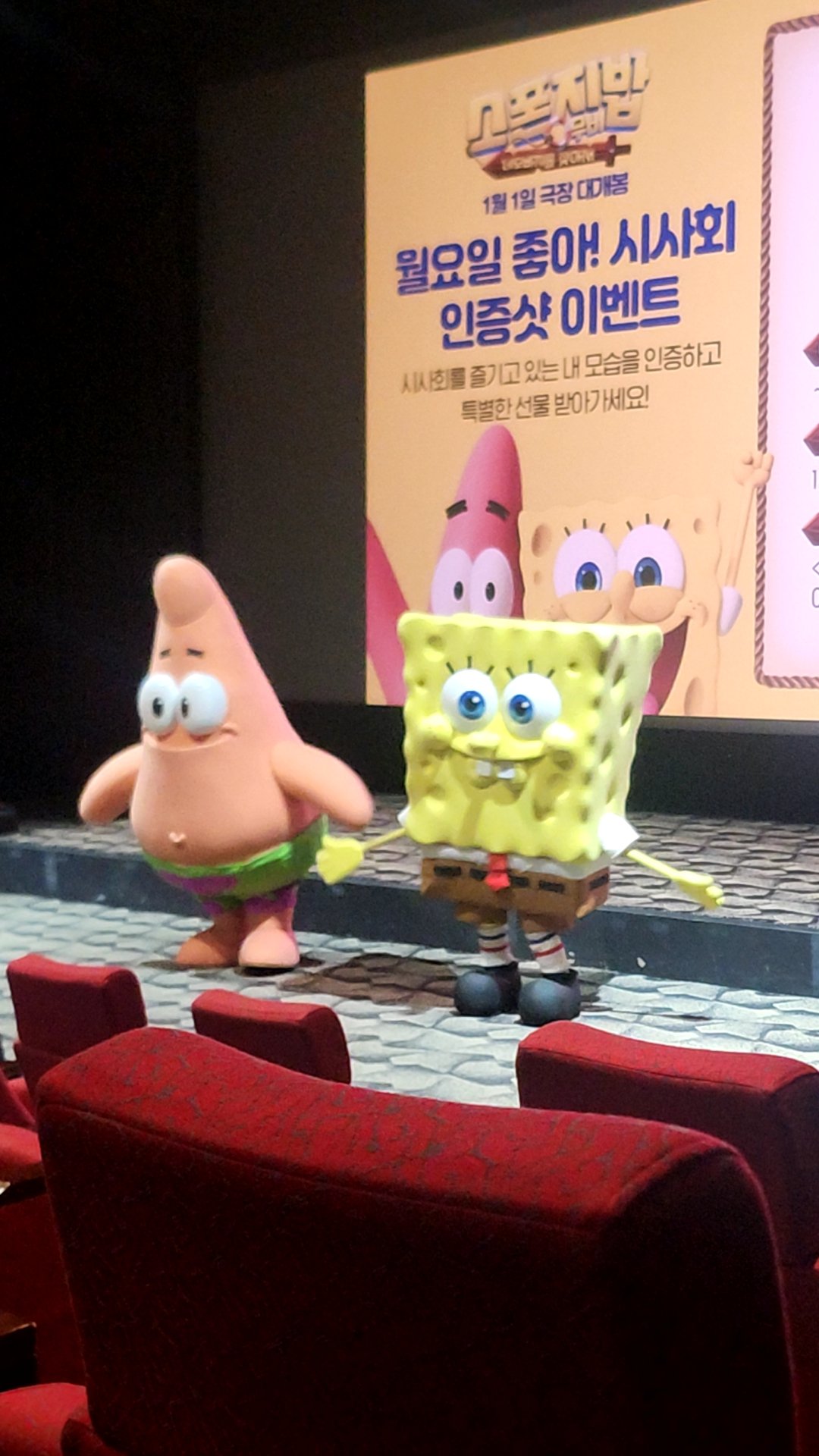 [잡담] 영화이벤트후기) 스폰지밥 무시 시사회 느낀점 | 인스티즈