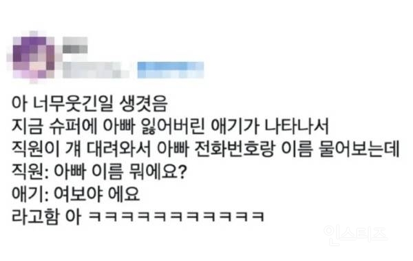 애기한테 아빠 이름을 물어봤는데 | 인스티즈