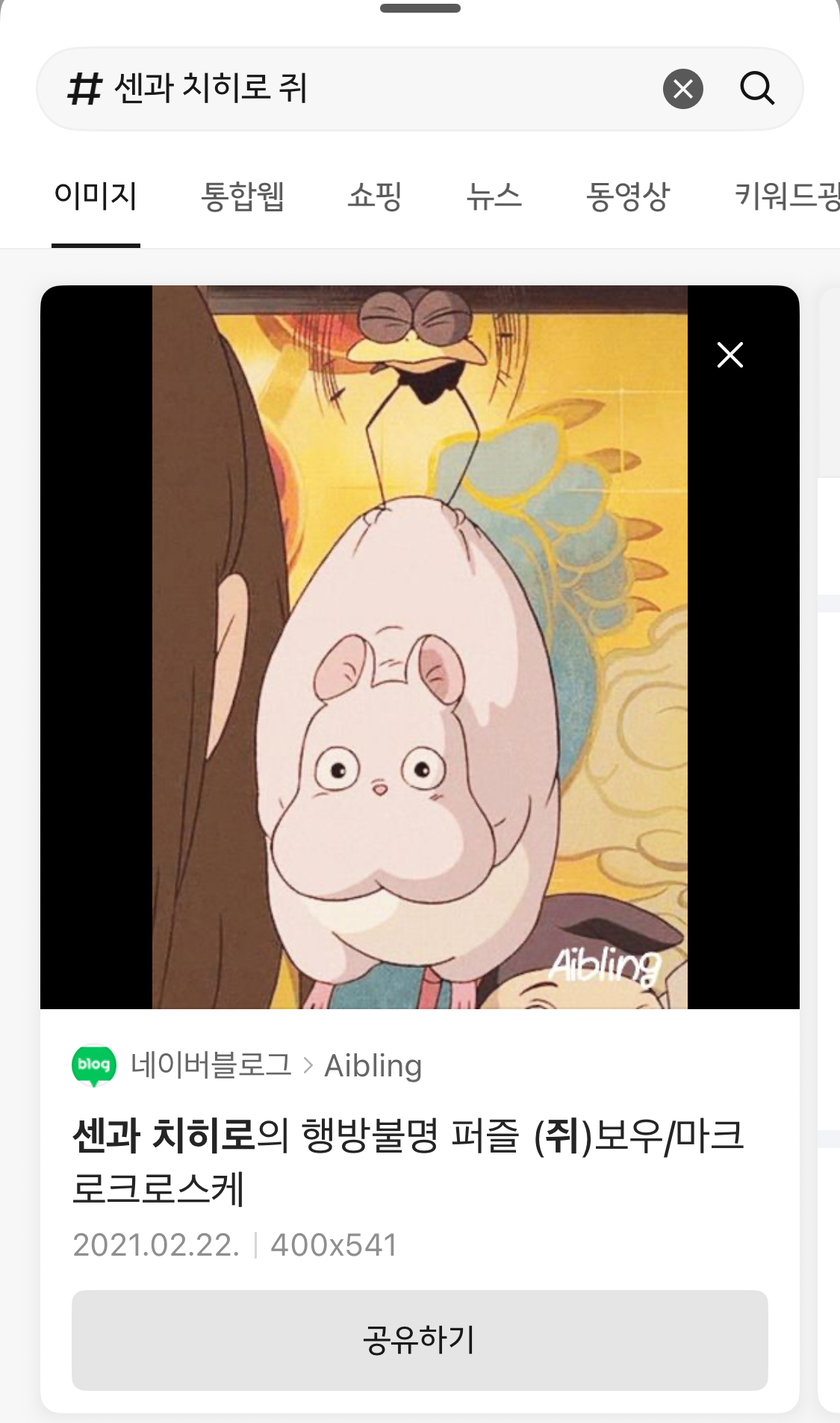 [잡담] 흑백 정호영솊 완전 센과 치히로 쥐 닮음ㅋ | 인스티즈