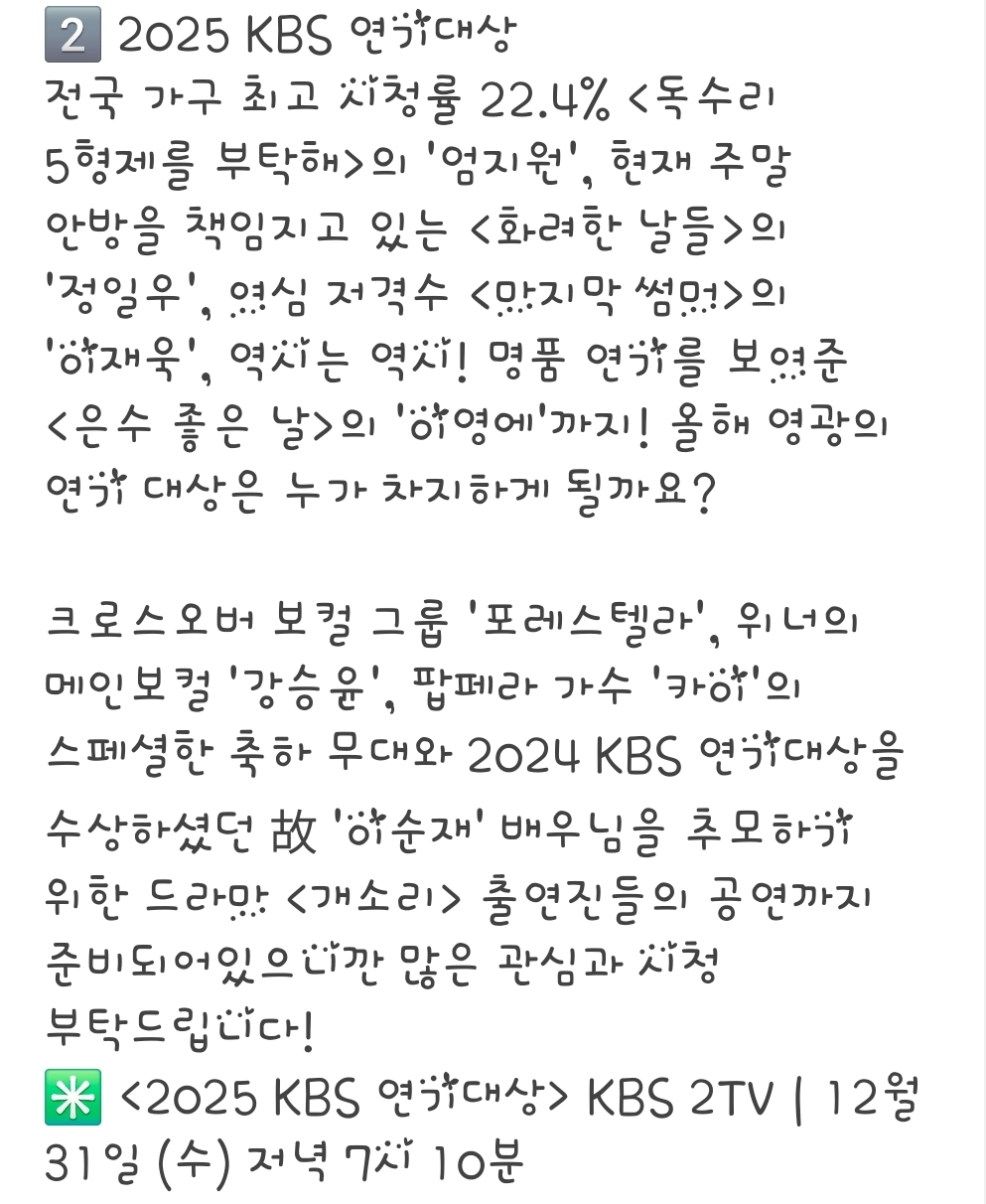 [잡담] 케사 연기대상 축하공연-포레스텔라,위너 강승윤,뮤지컬배우 카이.몽몽소리 배우들 고 이순재님 위한 추모공연 | 인스티즈