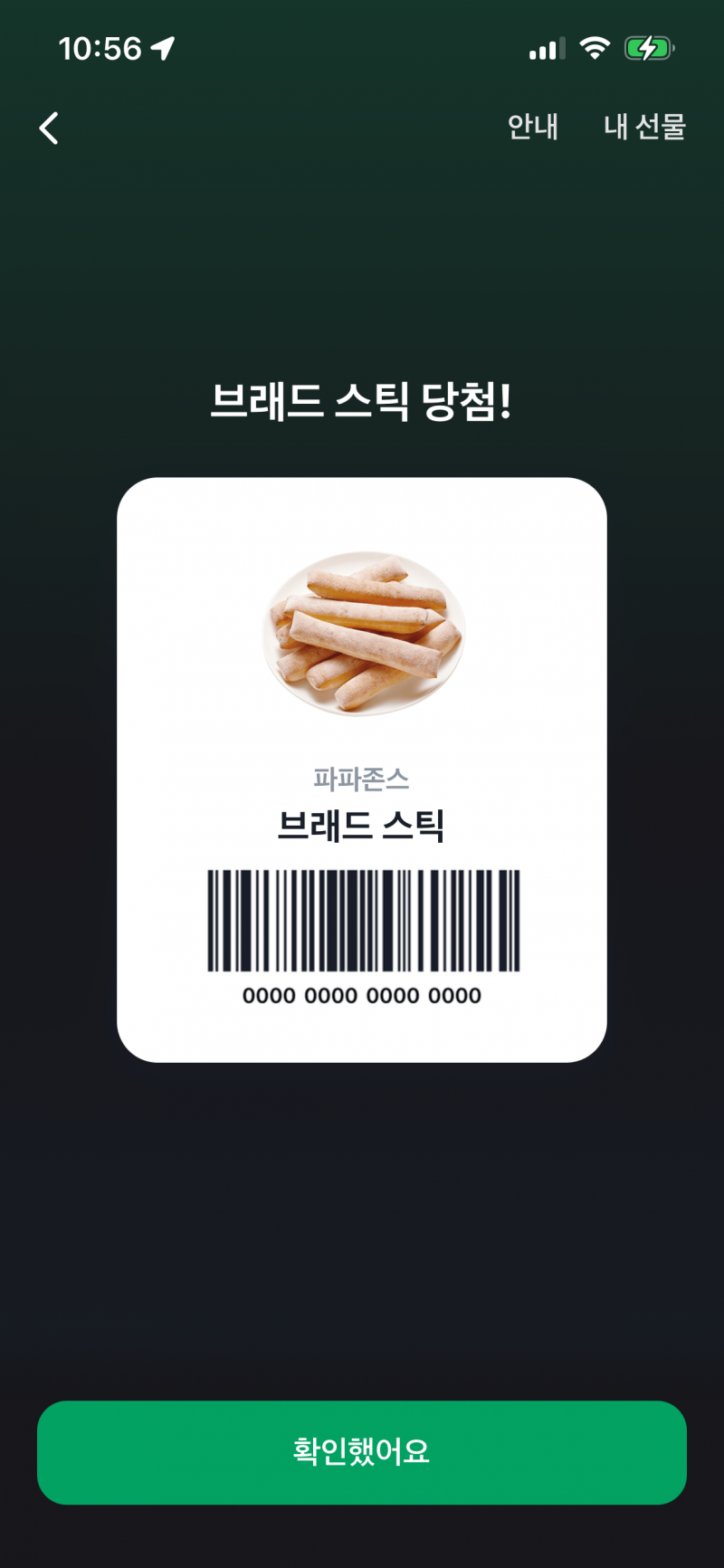 [잡담] 아니 3연 브레드스틱임 ㅋㅋㅋ | 인스티즈