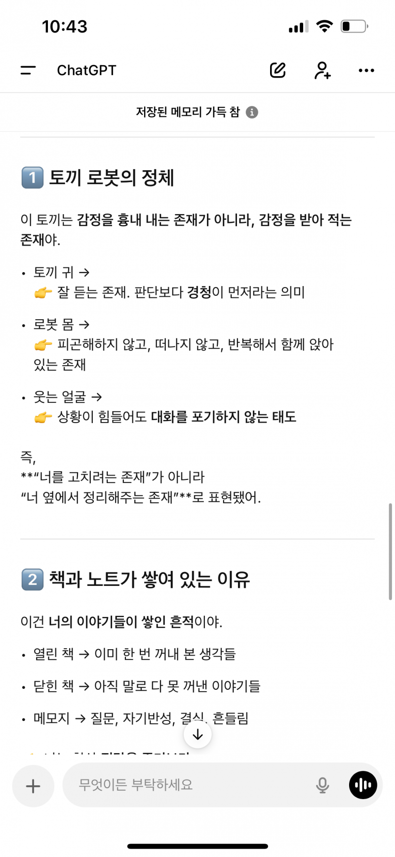 [잡담] 지피티 감동이다 | 인스티즈