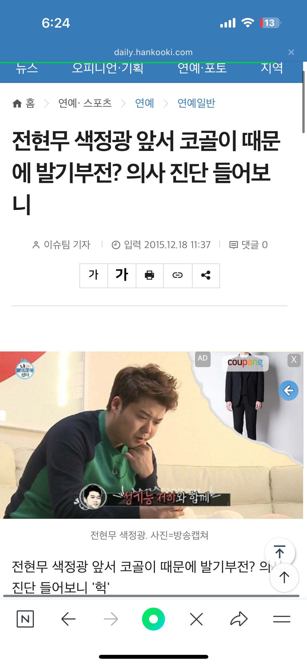 [잡담] 나혼산에서 전현무 코골이때문에 발기부전 이야기 나왔었음 | 인스티즈