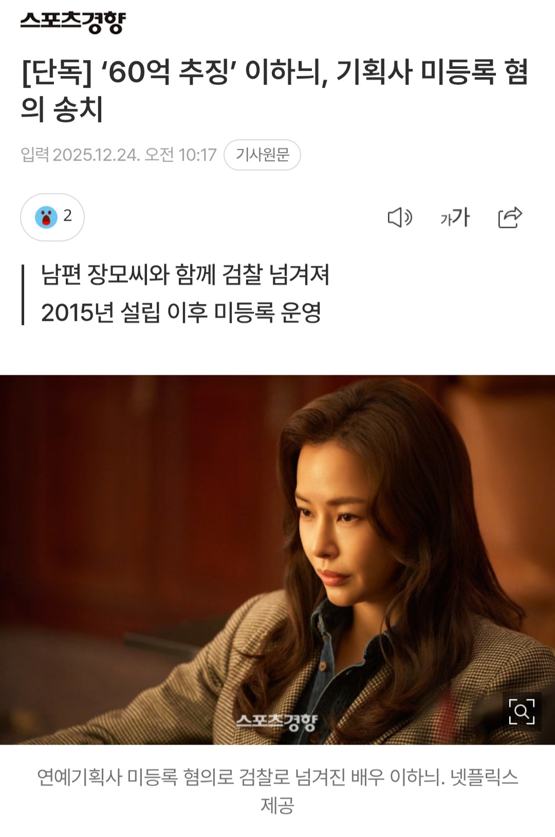 [정보/소식] [단독] '60억 추징' 이하늬, 기획사 미등록 혐의 송치 | 인스티즈