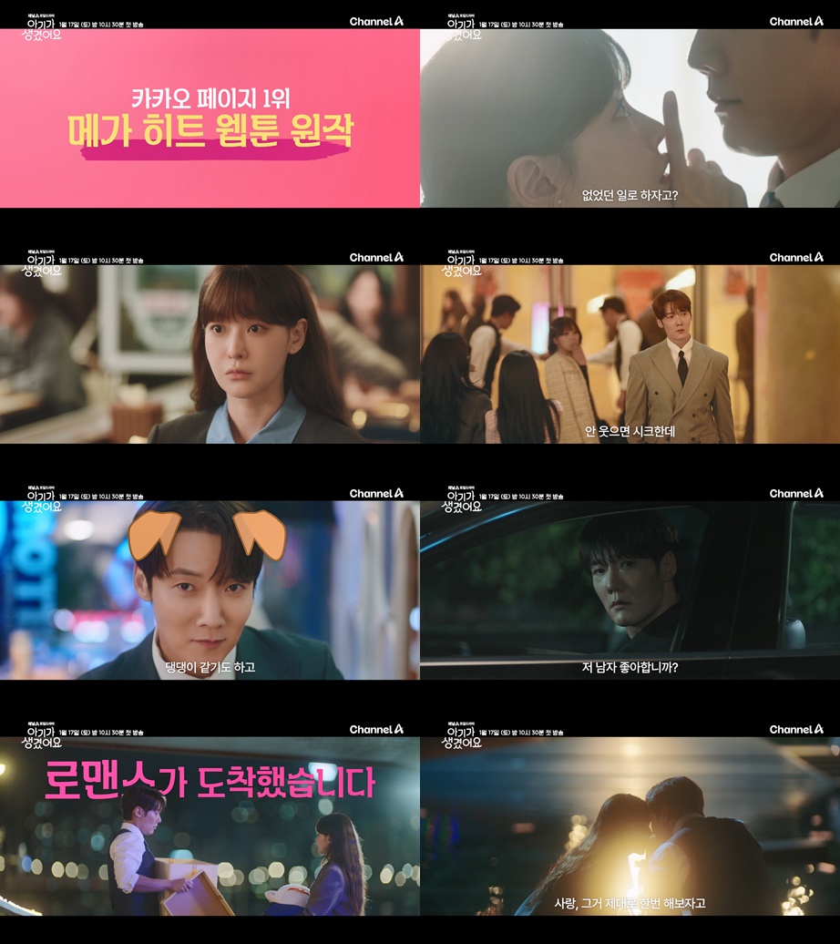 [잡담] 아기생) '아기가 생겼어요' 최진혁-오연서, '운명처럼 빠져드는' 로맨스 케미 2차 티저 영상 공개 | 인스티즈