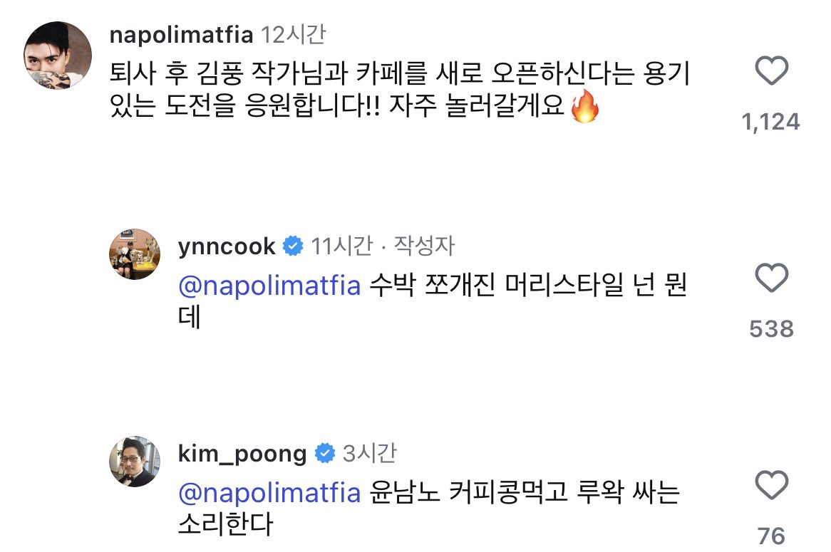 [잡담] 아니레알 윤남노쿠사리 타격감0 김풍: 딸깍 ㅋㅋ 이고임 | 인스티즈