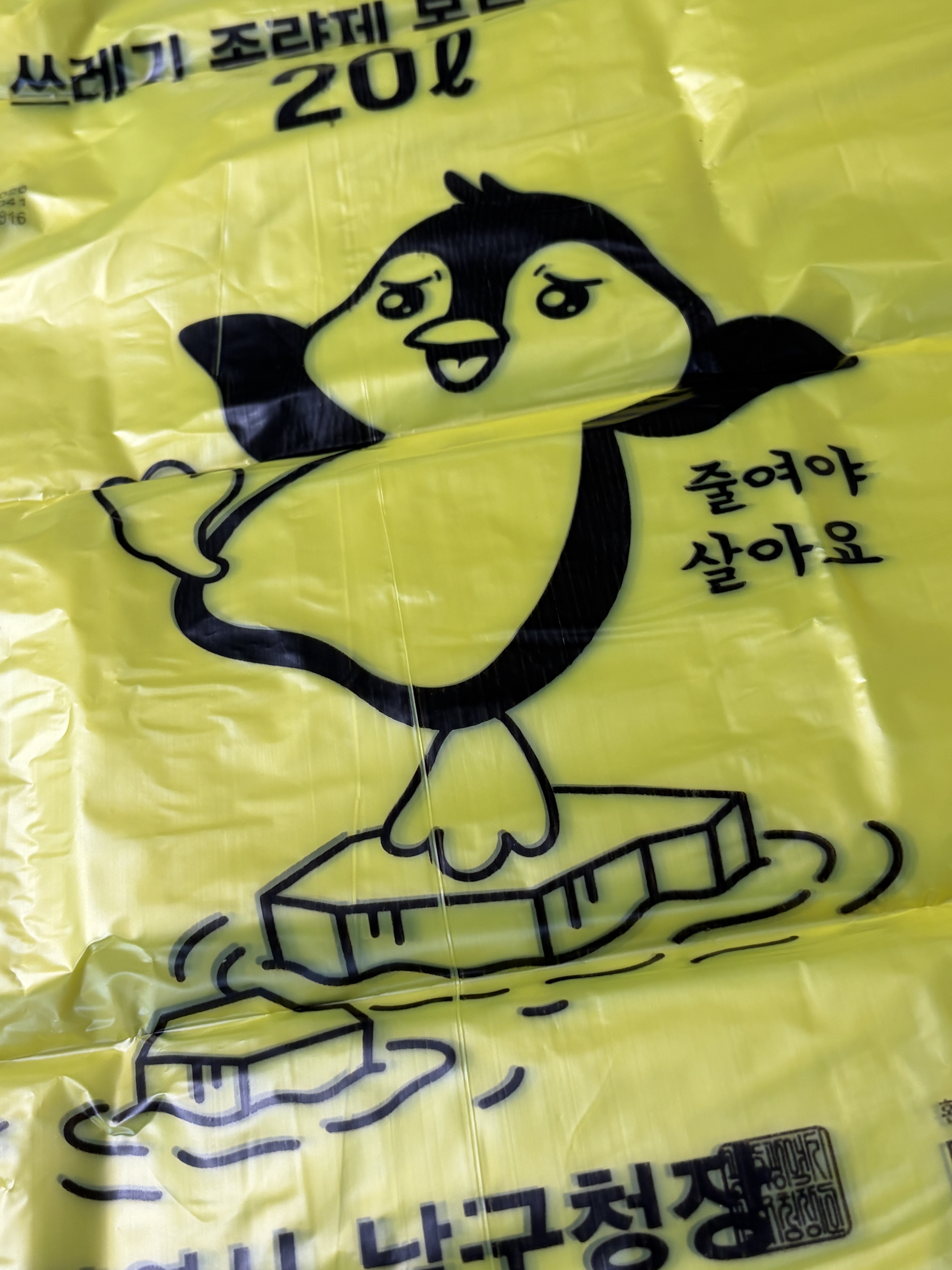 [잡담] 펭귄마을 주민의 종량제 봉투 대공개 | 인스티즈