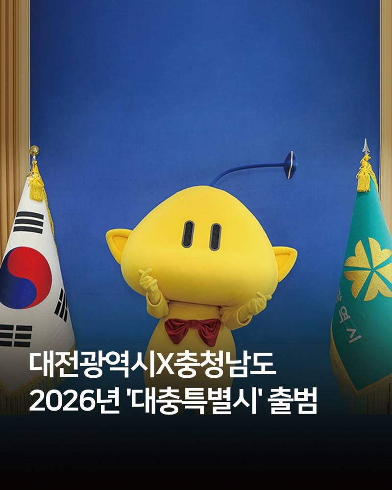 [잡담] 대전익 있어? 대전 이름 바뀐대!! | 인스티즈