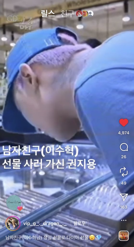 [잡담] 아니 ㅋㅋㅋㅋㅋㅋㅋ지디 좋아요정인건 알겠는데 왜 남자친구 선물 사러갔다는거에도 하트누르냐고 ㅋㅋㅋㅋㅋㅋㅋㅋㅋ | 인스티즈