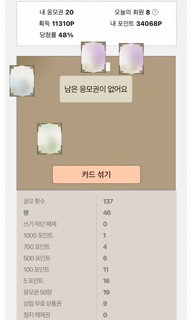 [잡담] 타로뽑기로 포인트 만 넘게 벌엇음 | 인스티즈