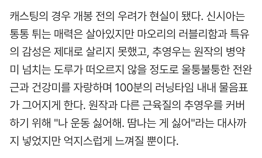 [마플] 오세이사 어떻길래 추영우 신시아 연기 평이 이렇게 안 좋지 | 인스티즈