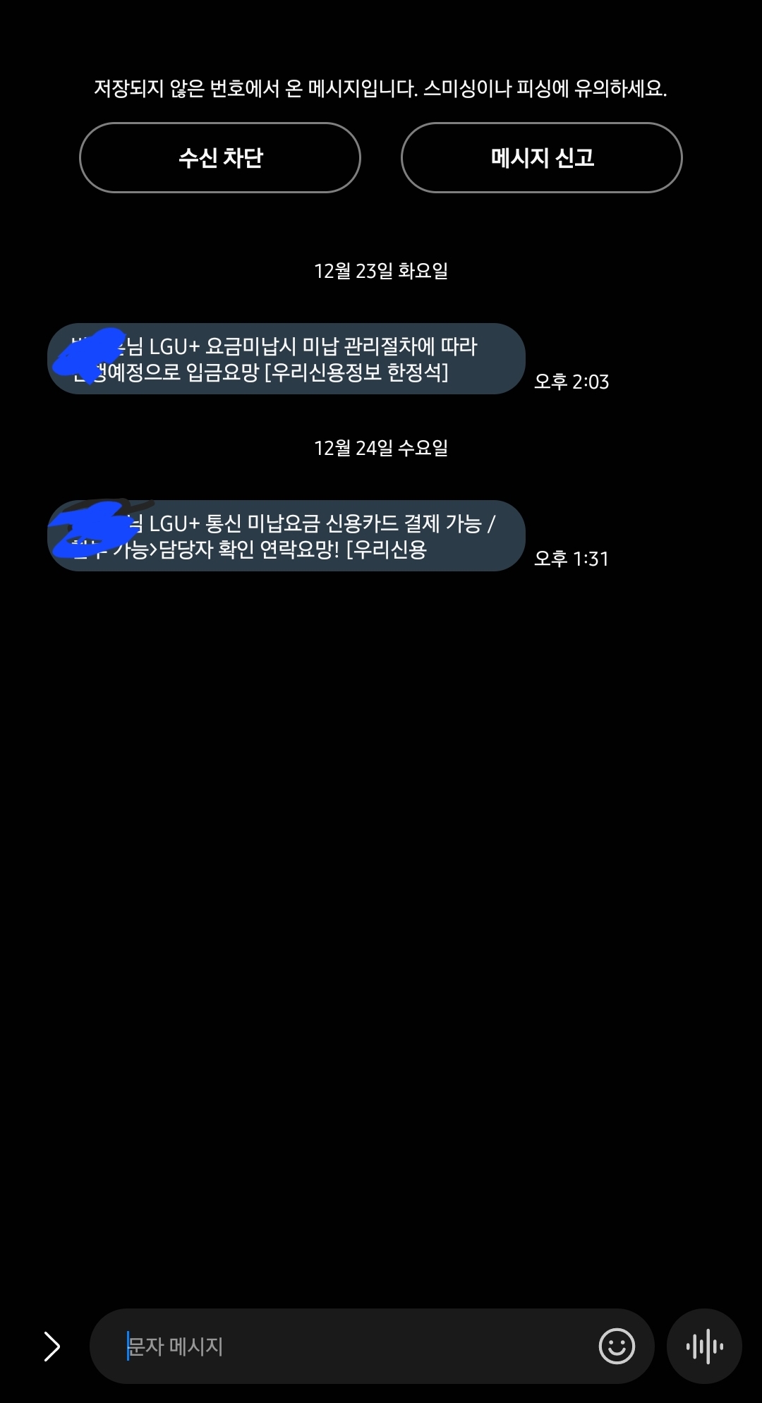 [잡담] 번호 바꾸고나서 이런 문자 계속 오는데 어캄??ㅜㅜ | 인스티즈