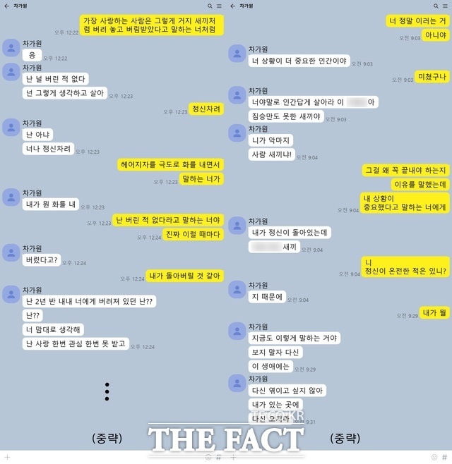 [잡담] 차가원 엠씨몽 불륜카톡 | 인스티즈
