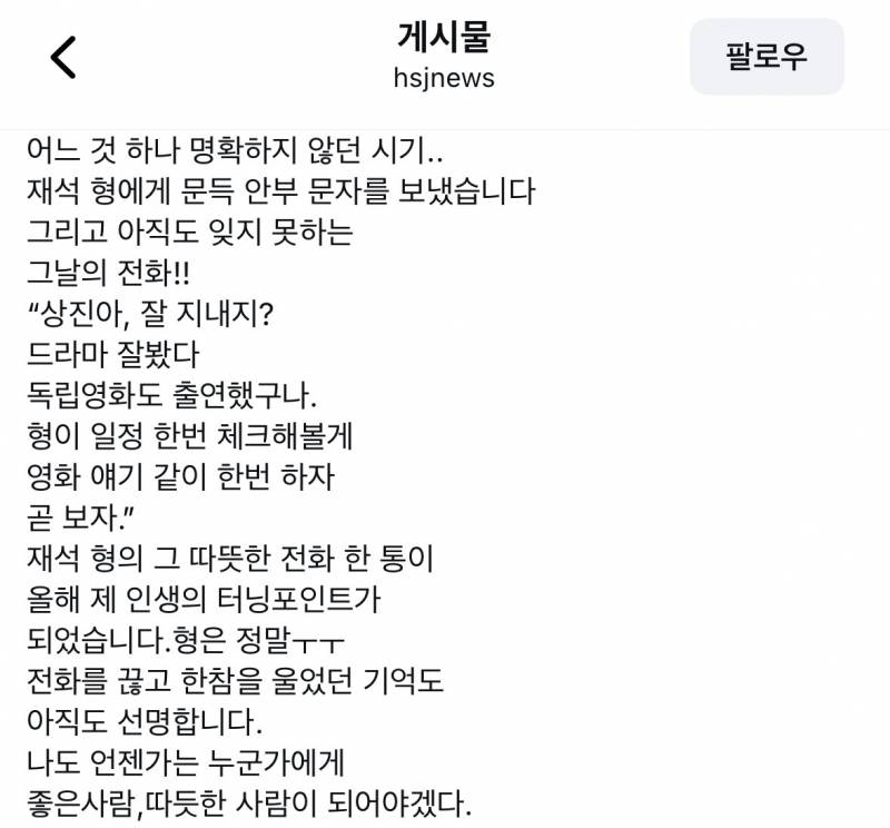 한상진이 인스타그램에 올린 크리스마스 편지 유재석 언급.jpg | 인스티즈
