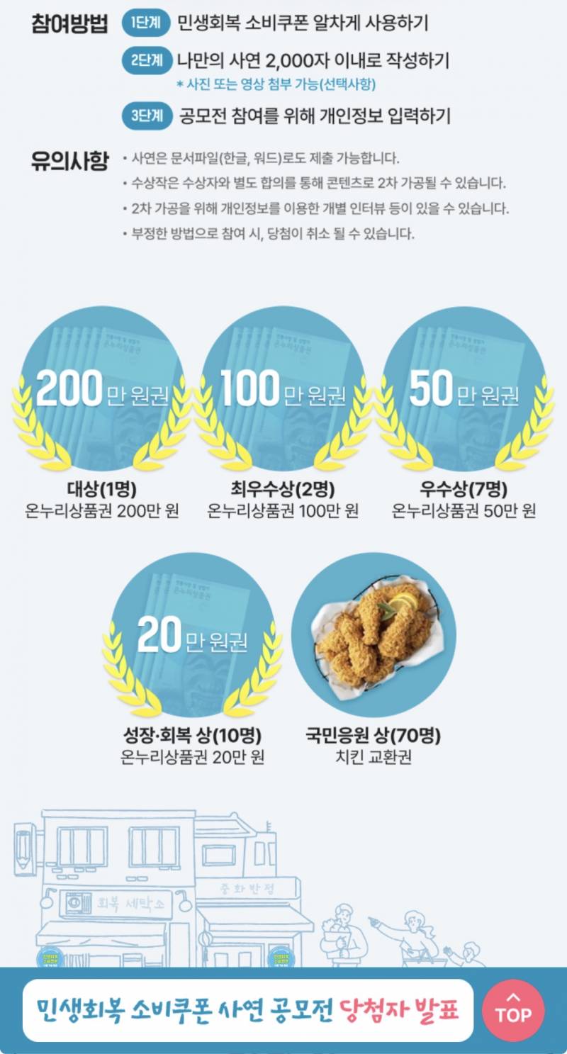 [잡담] 민생회복쿠폰 사용공모전 ㅋㅋㅋㅋ | 인스티즈