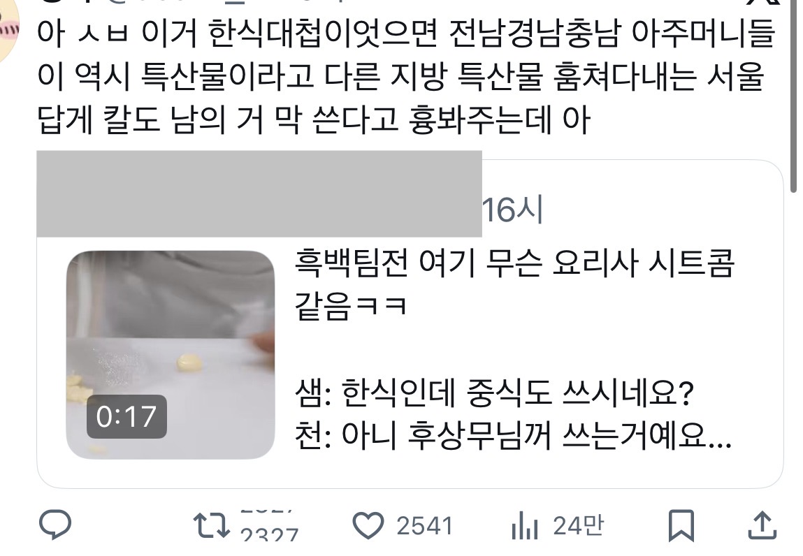 [잡담] 아 임성근 아저씨 한식대첩 세계관 개웃겨ㅋㅋㅋㅋㅋㅋㅋㅋ | 인스티즈