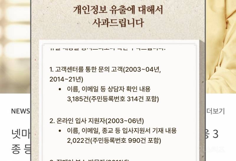 소름돋는 넷마블 개인정보 유출 | 인스티즈