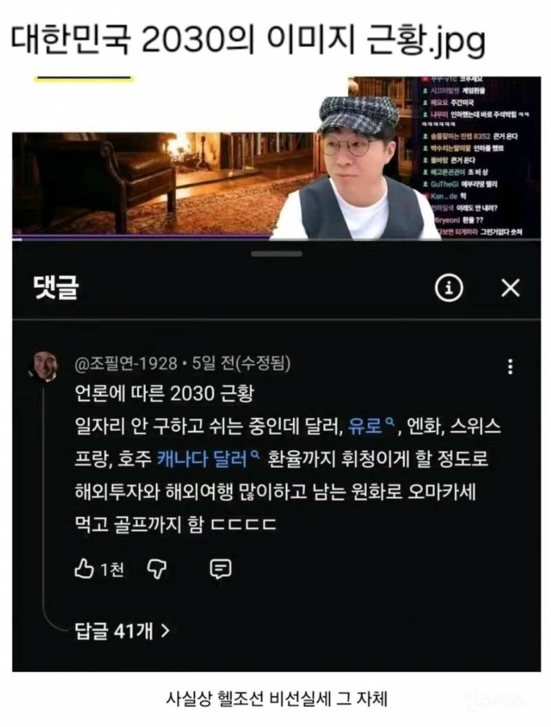 대한민국 2030의 이미지 근황 | 인스티즈