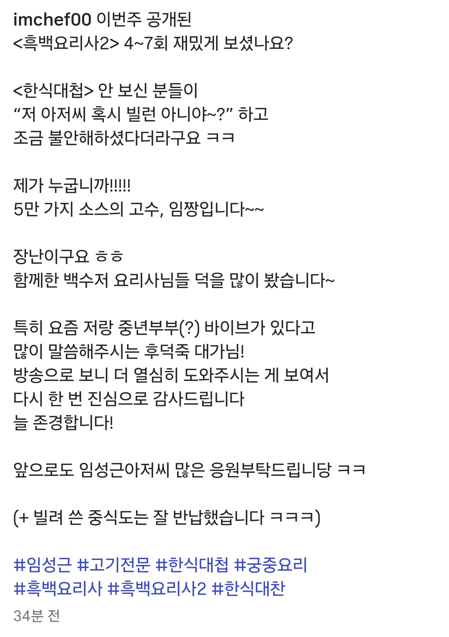 [잡담] 임성근 셰프님 인스타 만든지 얼마 안됐나봐 | 인스티즈