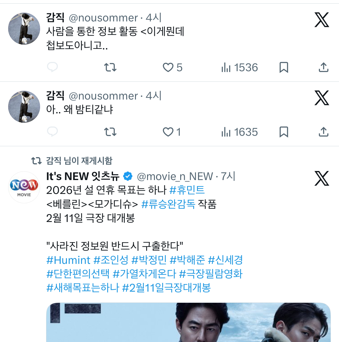 [잡담] 휴민트 반응없는 와중에 조롱잘하는애들한테만 걸렸네 | 인스티즈