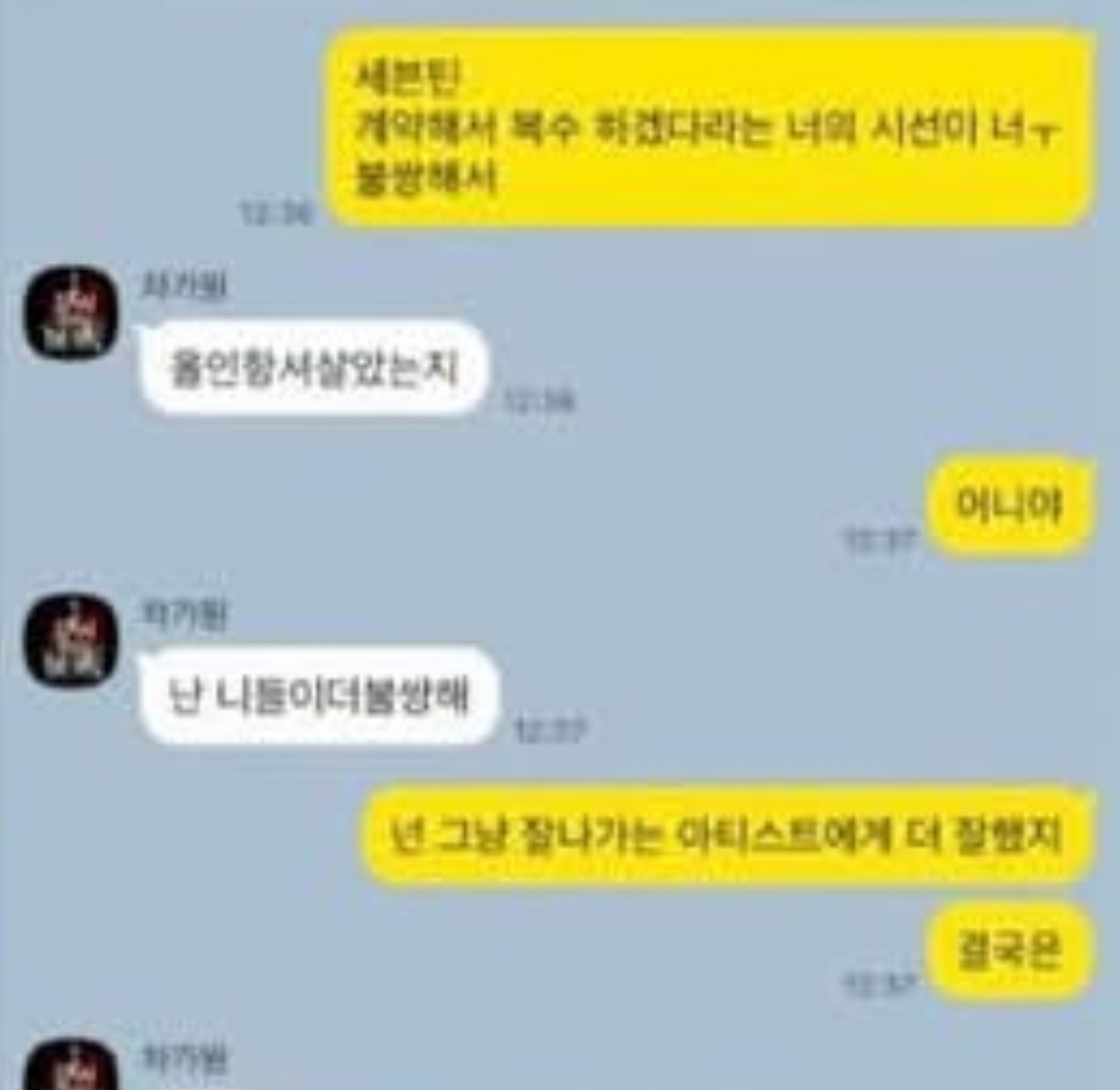[마플] 차가원이 세븐틴도 계약해서 복수하겠대 | 인스티즈