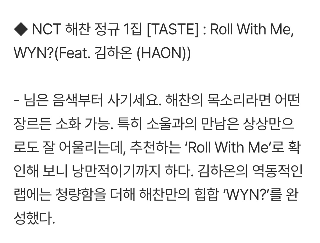 [잡담] 묻히기 아까운 K팝 수록곡에 해찬이 언급됐다..꺅 | 인스티즈