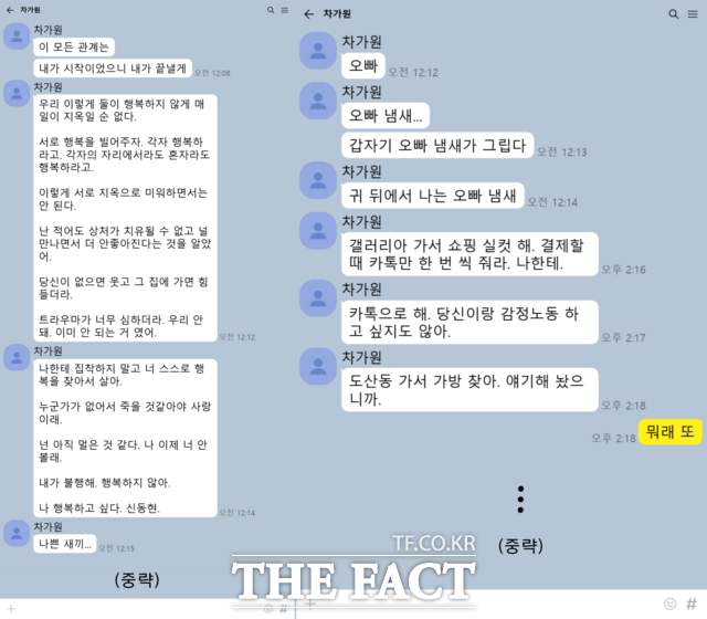 (주의) MC몽 - 차가원 카톡 유출 내용..JPG | 인스티즈