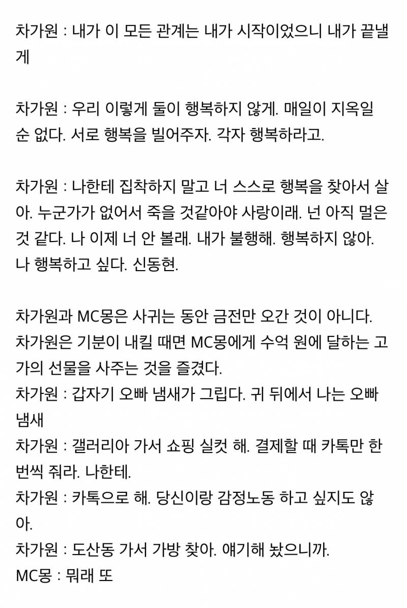 (주의) MC몽 - 차가원 카톡 유출 내용..JPG | 인스티즈