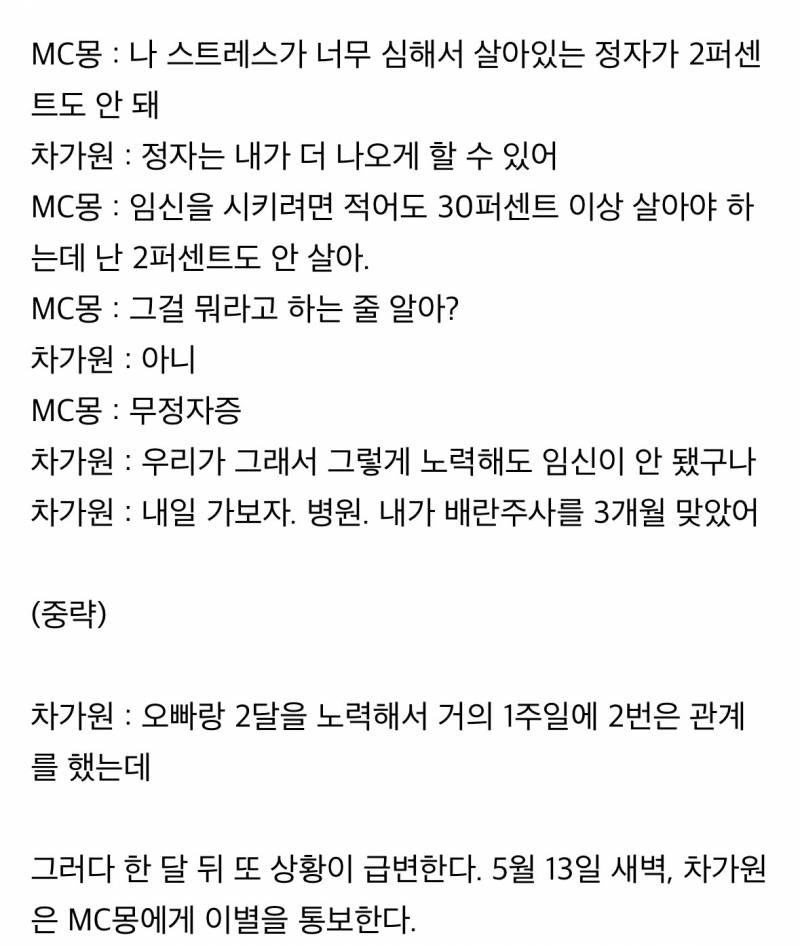 (주의) MC몽 - 차가원 카톡 유출 내용..JPG | 인스티즈
