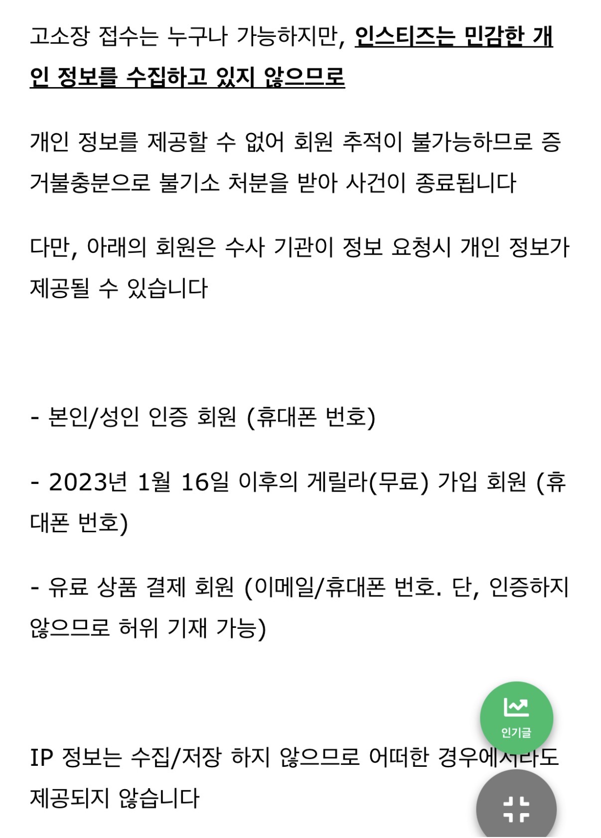 [마플] 깡통아이디면 피의자 특정이 안된다는거아냐? | 인스티즈