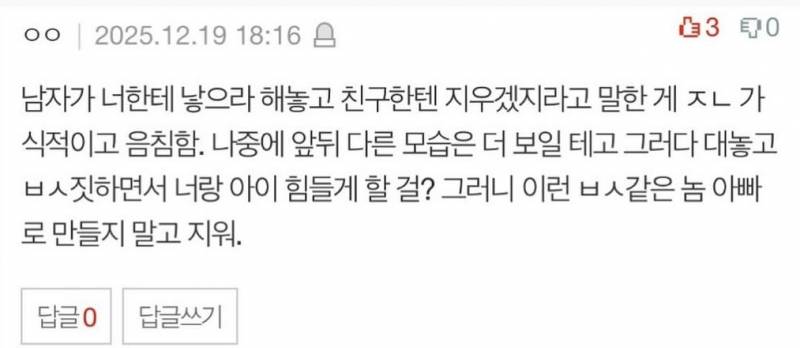 혼전임신으로 결혼 준비 중인데 남친 카톡을 보게 됐어요.jpg | 인스티즈
