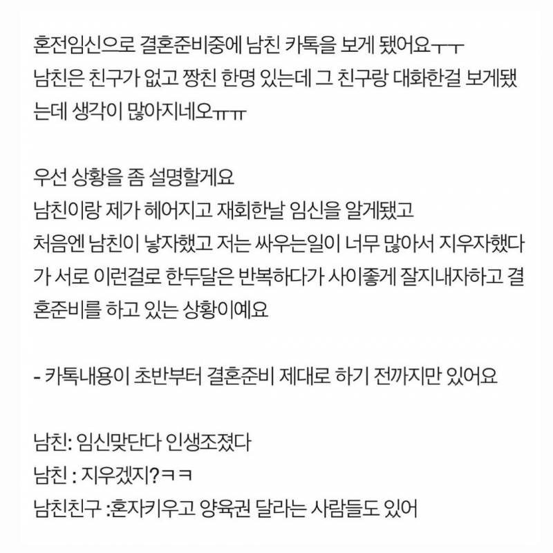 혼전임신으로 결혼 준비 중인데 남친 카톡을 보게 됐어요.jpg | 인스티즈