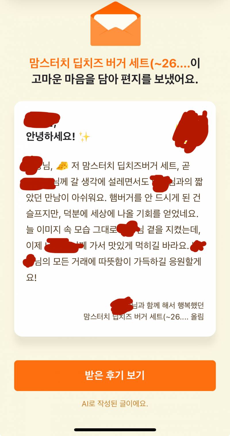 [잡담] 당근에 내가 판 물건한테 편지가 왔어🥕 | 인스티즈