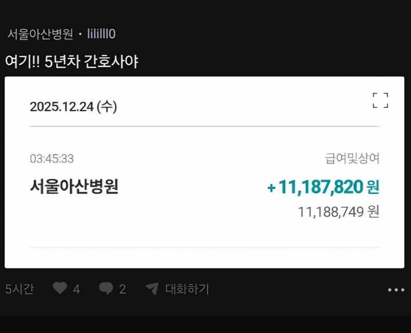 [잡담] 서울아산병원 간호사 월급 인증 ㄷㄷ 세후 월1100만원 | 인스티즈