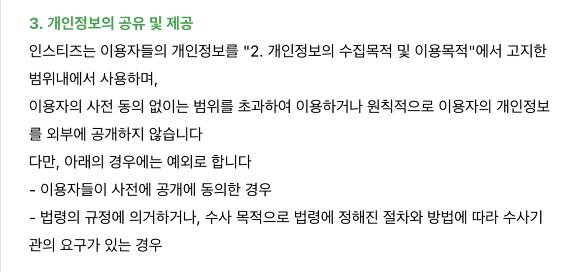 [마플] 이 글만 봐도 수사기관에서 요청하면 정보 넘긴다는 거 아님? | 인스티즈