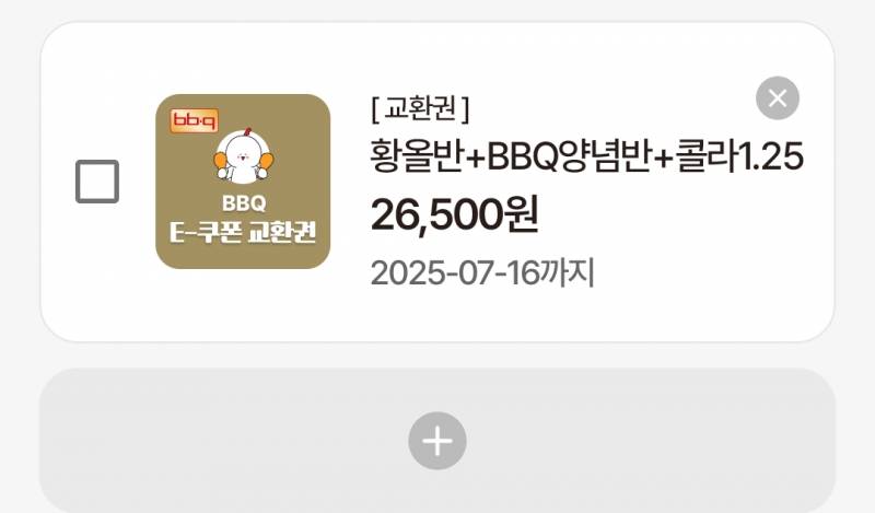 [잡담] 치킨교환권이 날아가버림...ㅠㅠ | 인스티즈