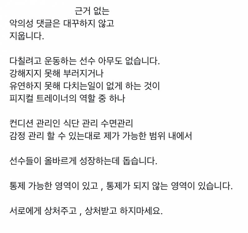 [잡담] 아니 뭔 훈련영상에도 악플 다나봄 | 인스티즈