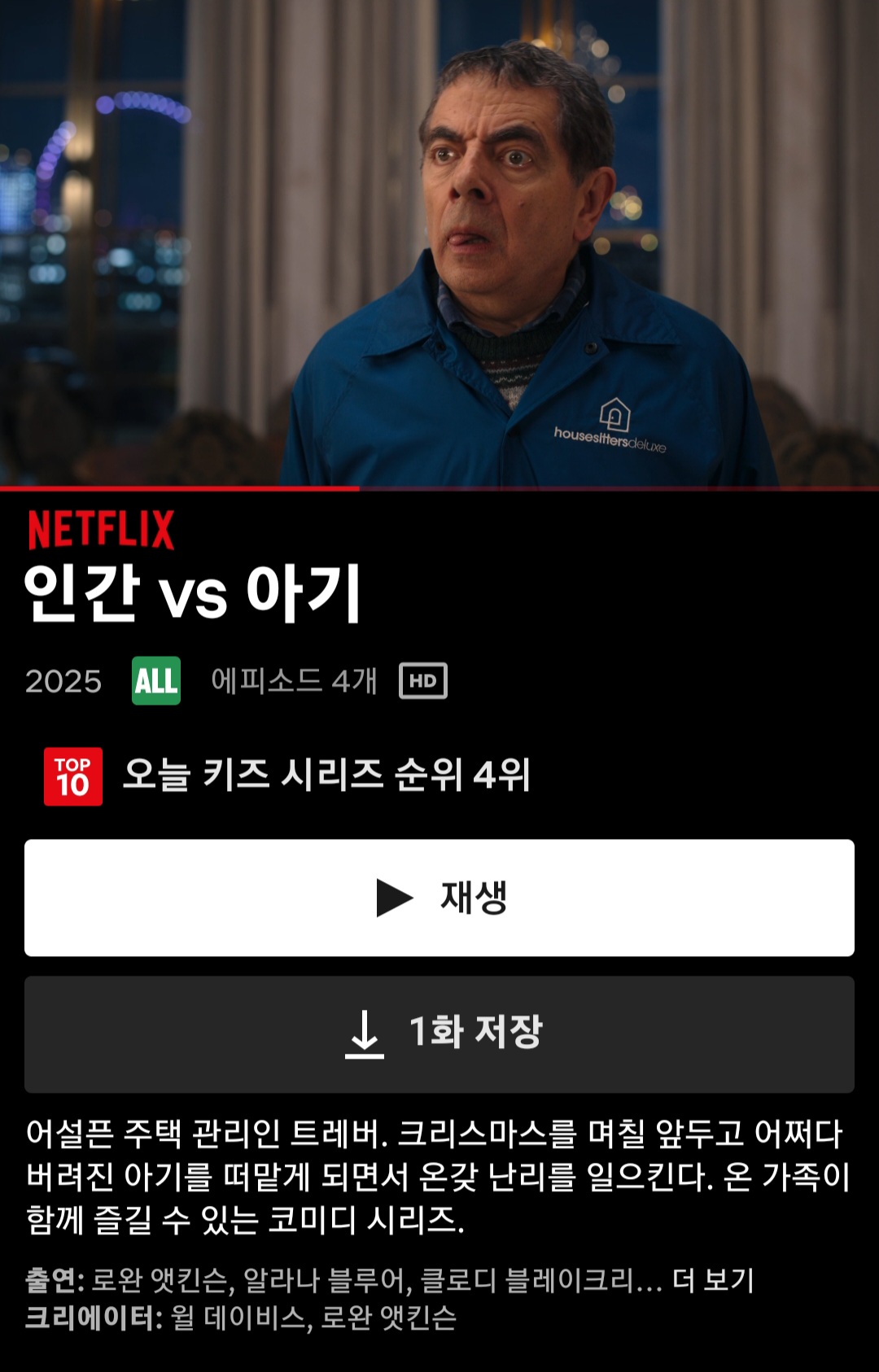 [잡담] 넷플 인간 vs 아기 본 사람 이거 재밌음? | 인스티즈