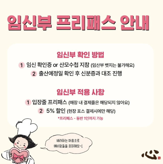 [잡담] 성심당 임산부 프리패스 악용하는 사람들 많나보다 | 인스티즈