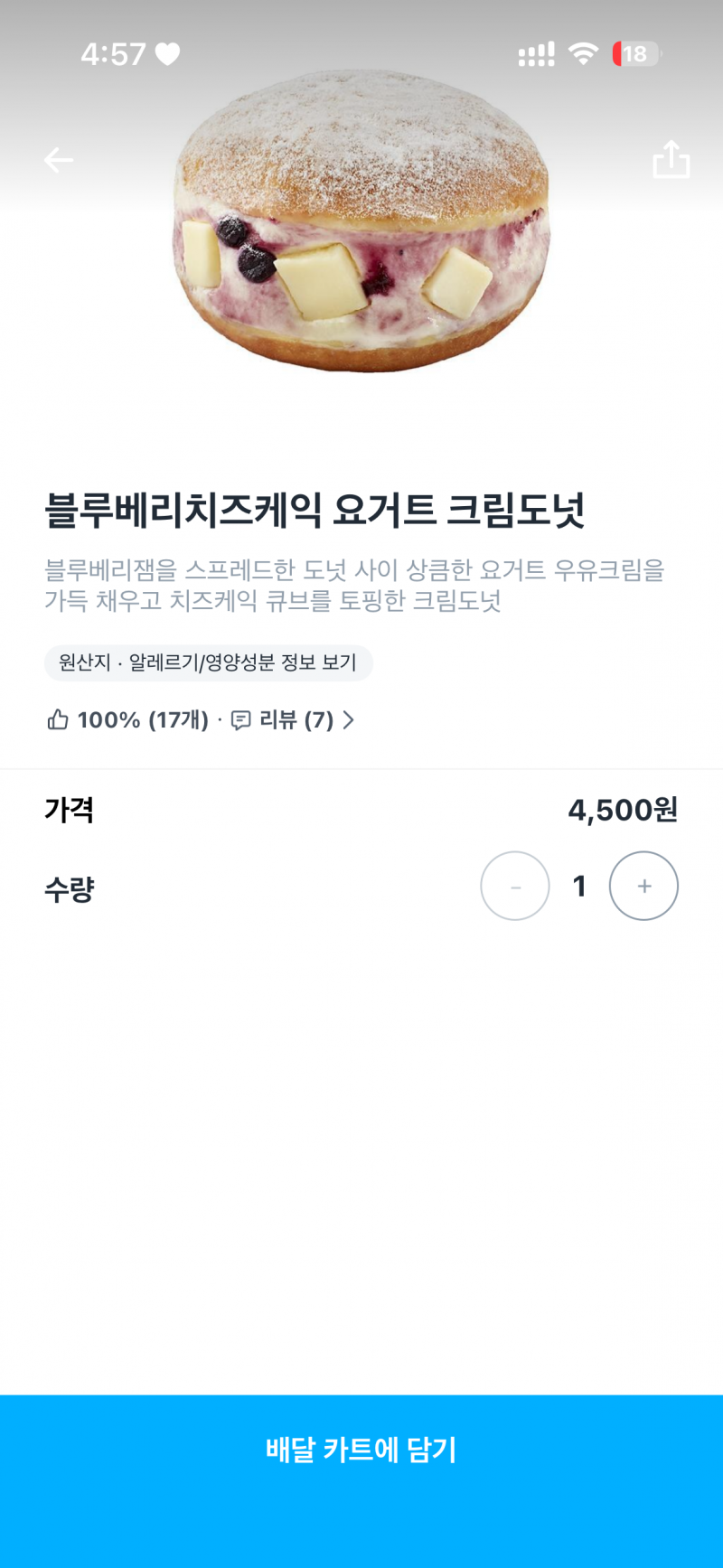 [잡담] 던킨 이 도넛이 진짜 미임.. 걍 개맛있음 | 인스티즈