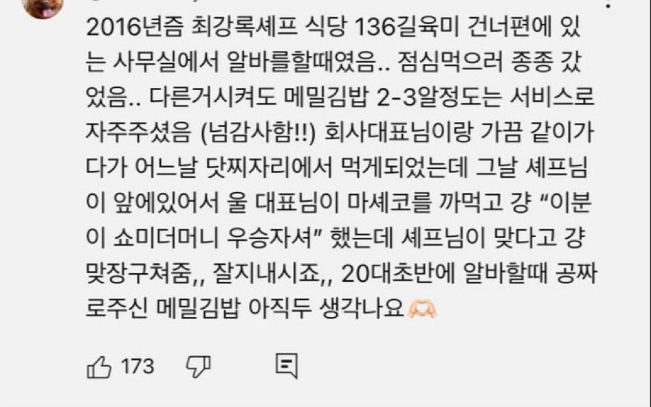 [잡담] 최강록 쇼미더머니 우승 썰 | 인스티즈