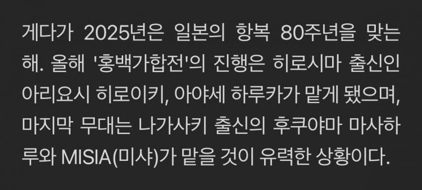 [정보/소식] 종전 80주년을 상징으로 방영된다는 2025년 NHK 홍백가합전 | 인스티즈